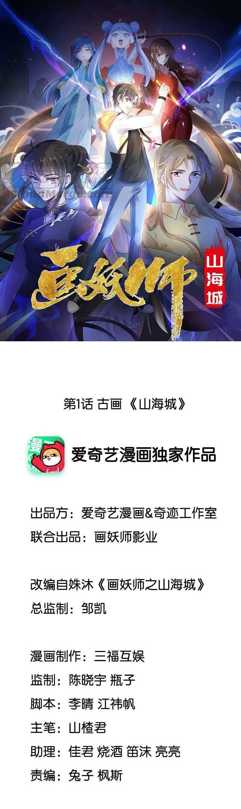 Demon Painting Master of Mountain and Sea City Chapter 01 Bahasa Indonesia