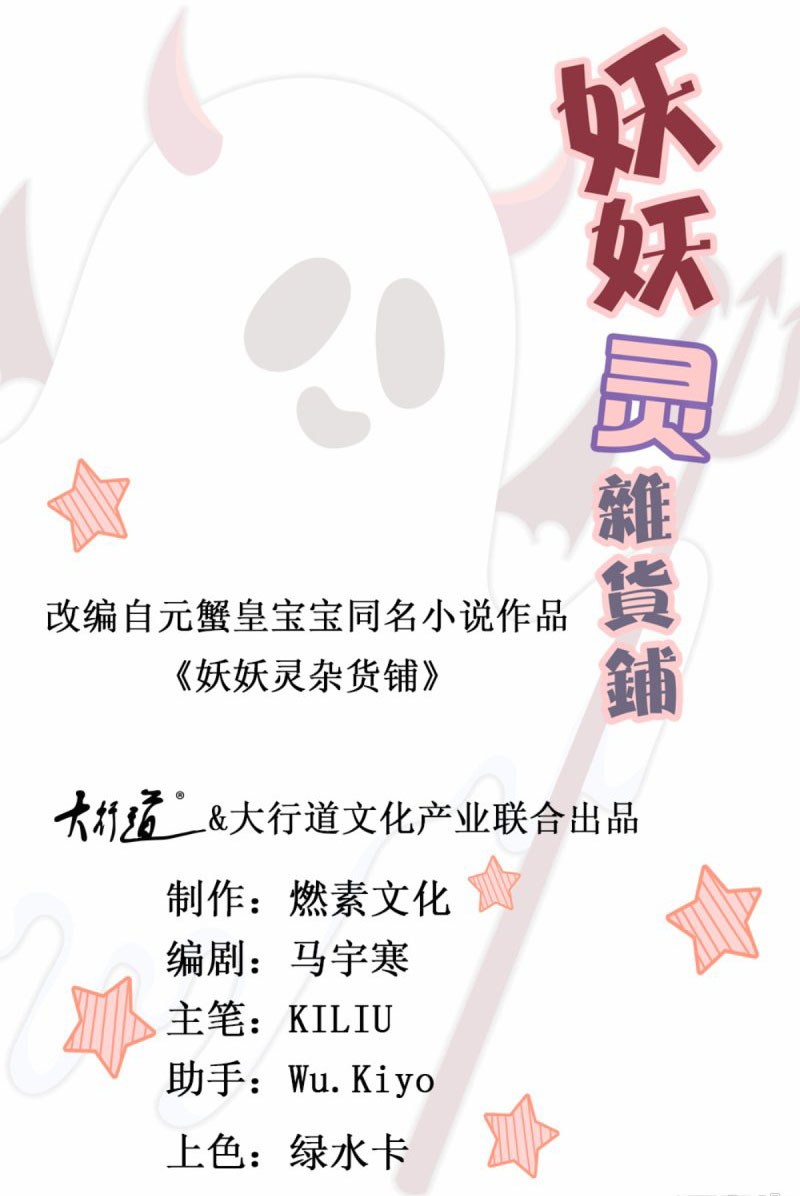 Demon Spirit Shop Chapter 46 Bahasa Indonesia