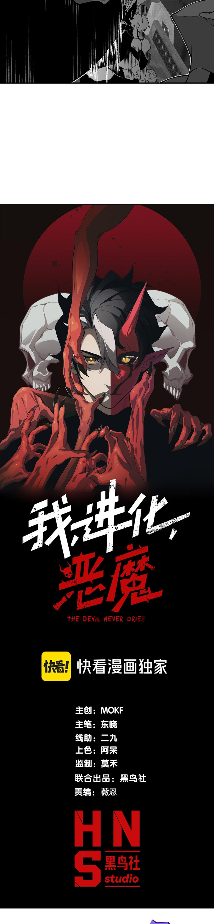 Demon Evolution chapter 99