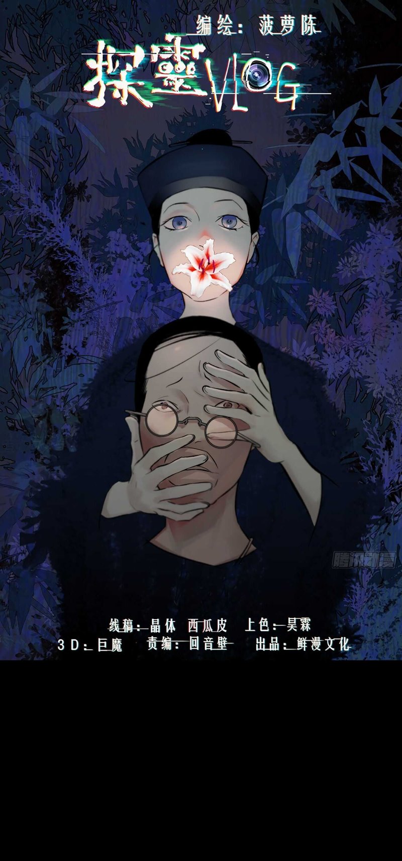 Detective VLOG Chapter 33 Bahasa Indonesia