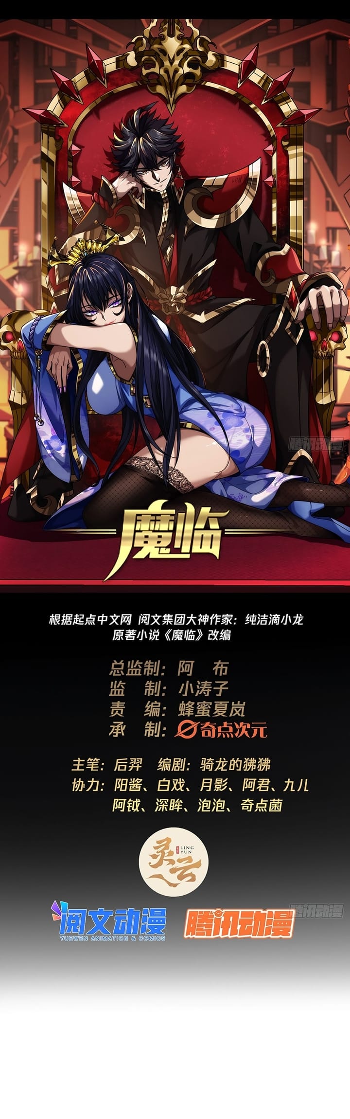 Devil’s Advent Chapter 15 Bahasa Indonesia