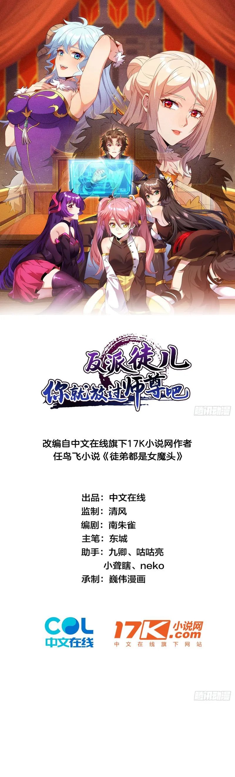 Disciples Please Spare Your Master Chapter 16 Bahasa Indonesia