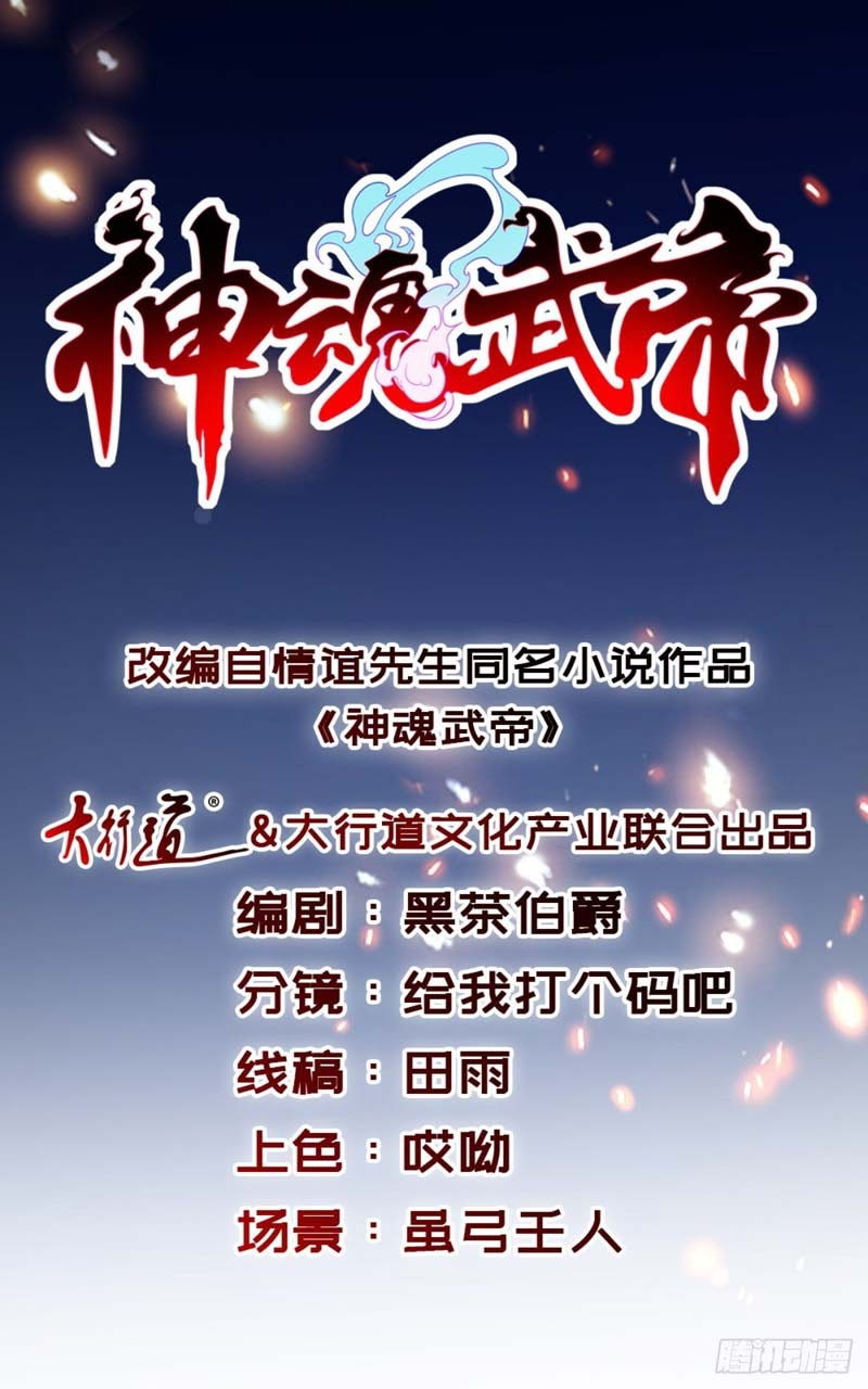 Divine Soul Emperor chapter 14