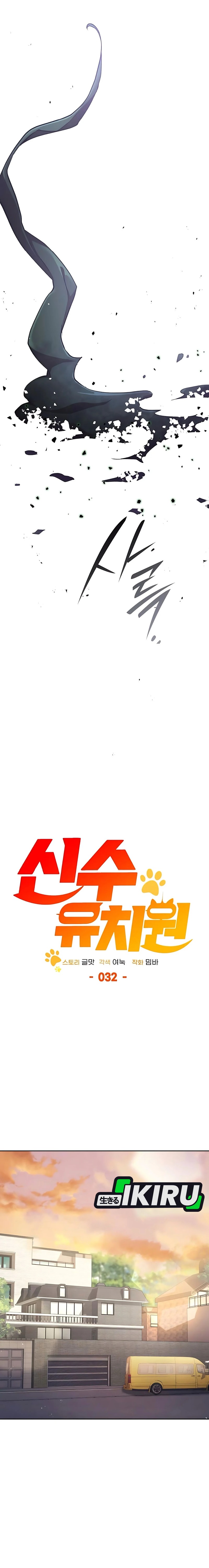 Divine Beast Kindergarten chapter 32
