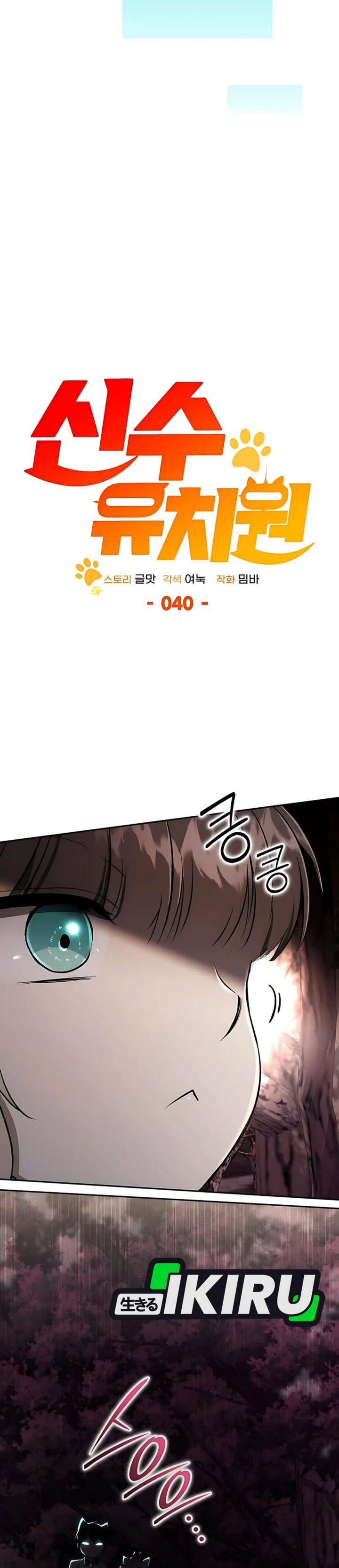 Shinsoo Kindergarten chapter 40