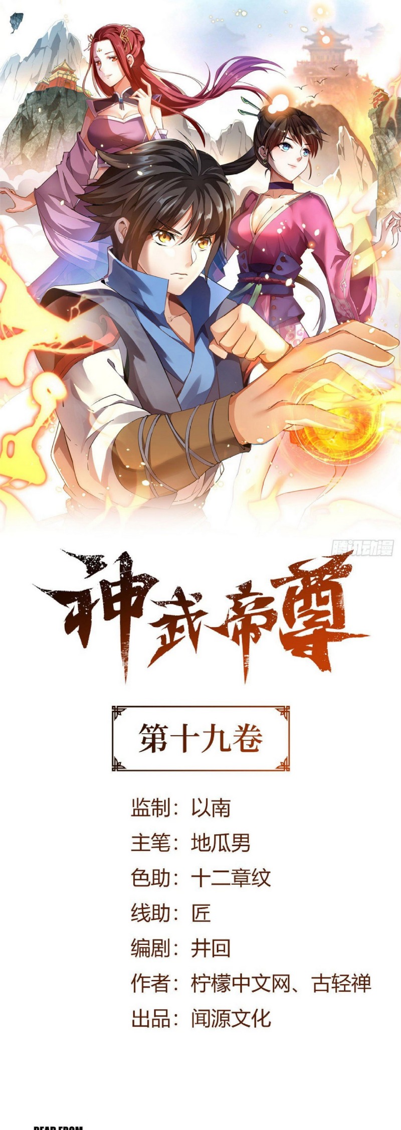 Divine Emperor Chapter 19 Bahasa Indonesia