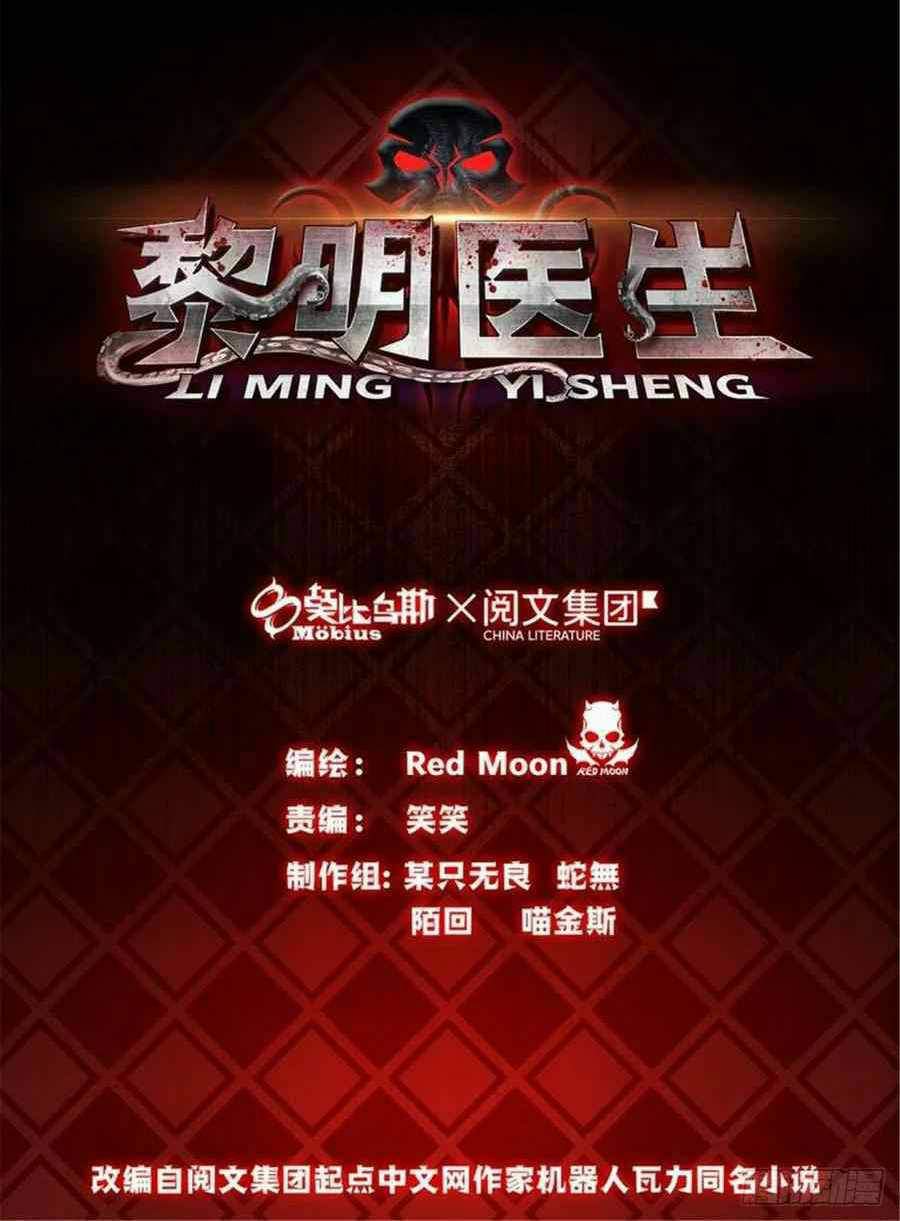 Doctor Li Ming chapter 20