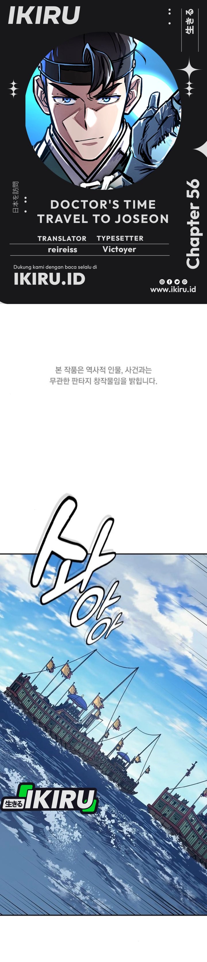Doctor’s Time Travel to Joseon chapter 56