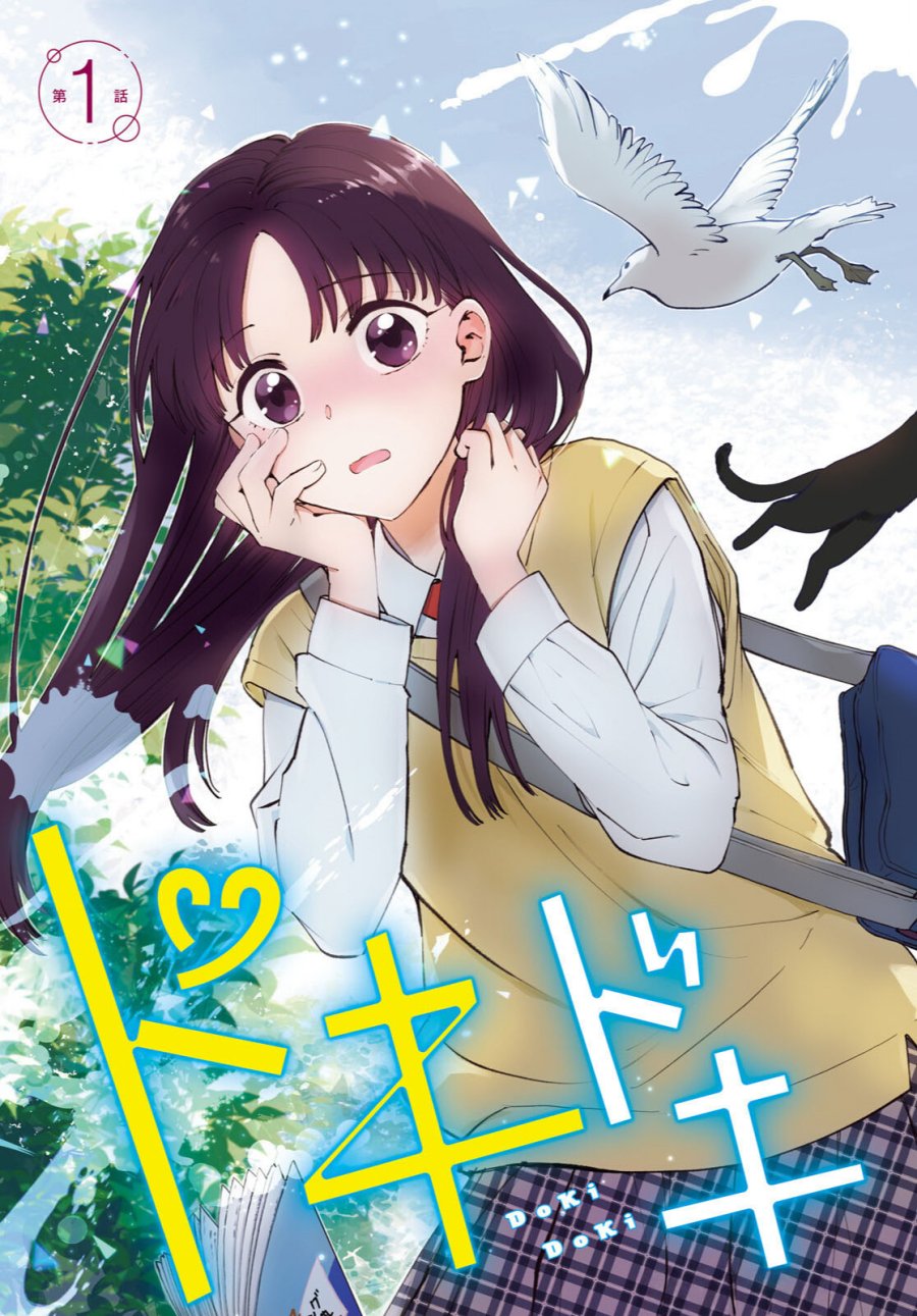 Dokidoki Dokidoki chapter 2