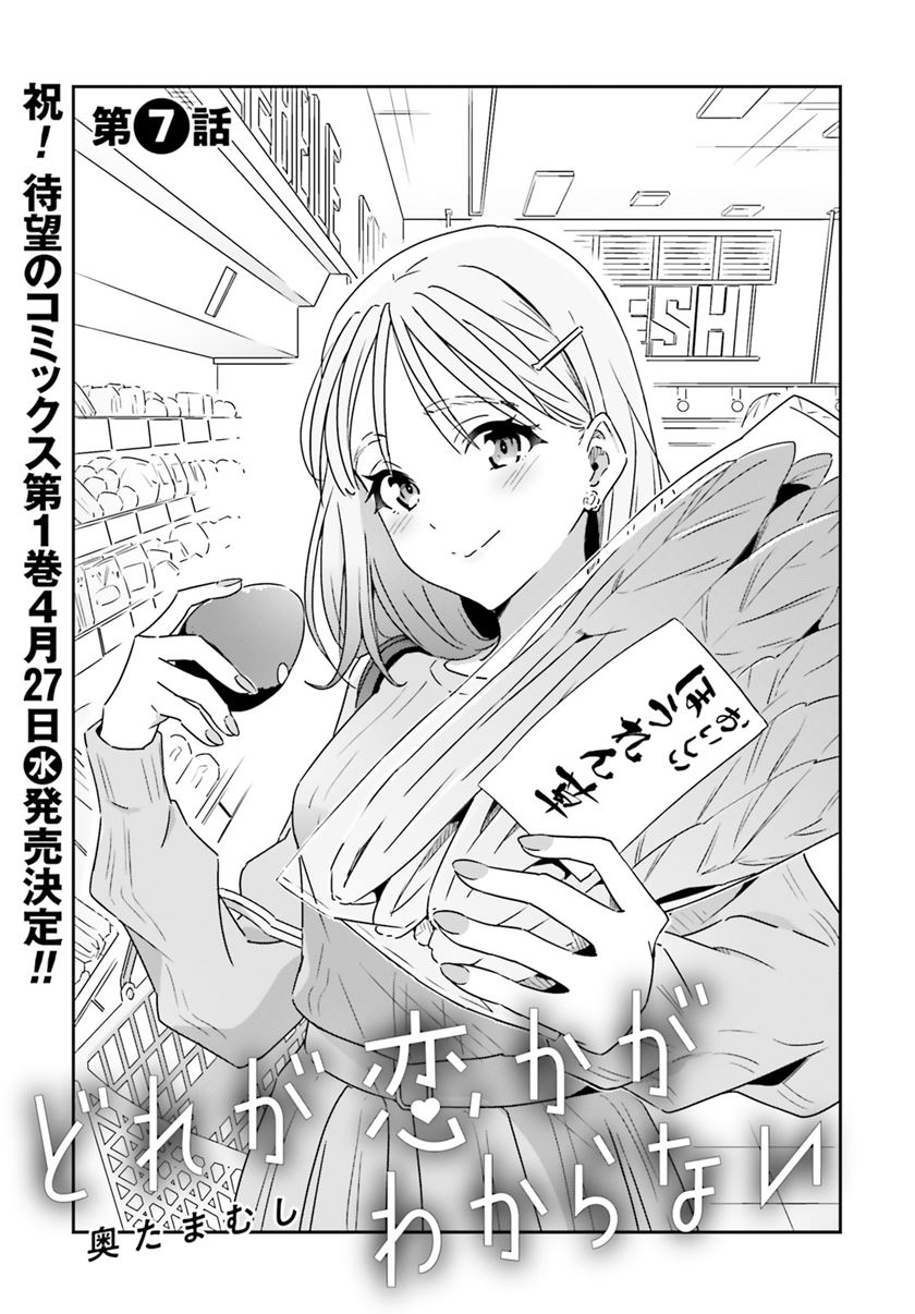 Dore ga Koi Ka ga Wakaranai Chapter 07 Bahasa Indonesia