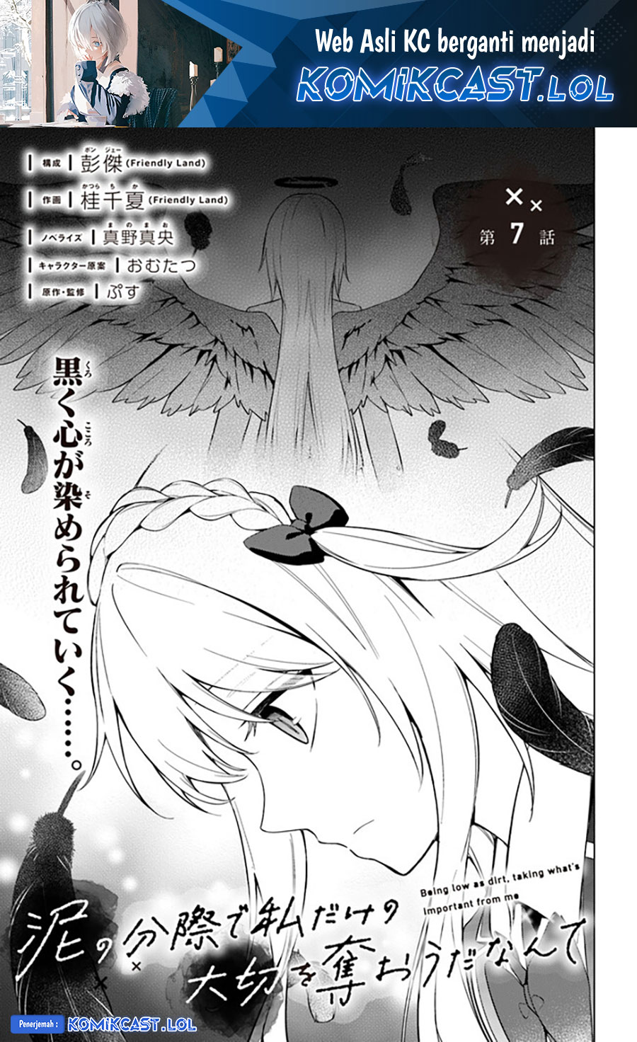 Doro no Bunzai de Watashi dake no Taisetsu wo Ubaouda Nante chapter 7