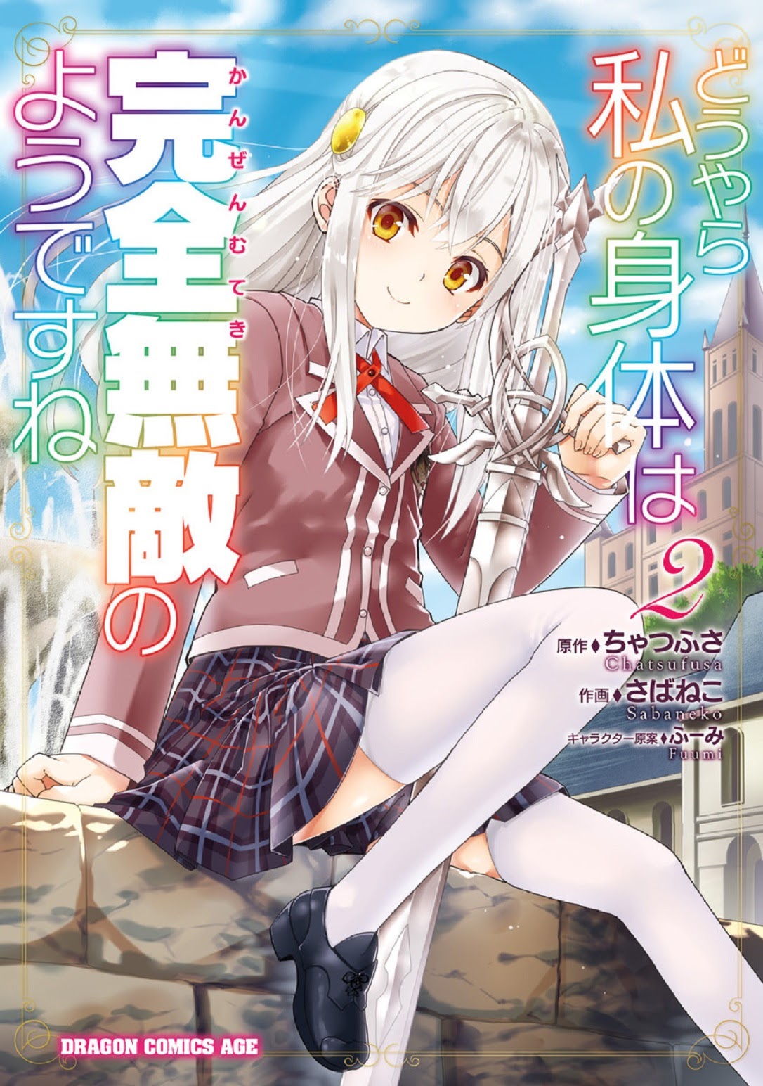 Douyara Watashi no Karada wa Kanzen Muteki no you Desu ne chapter 11