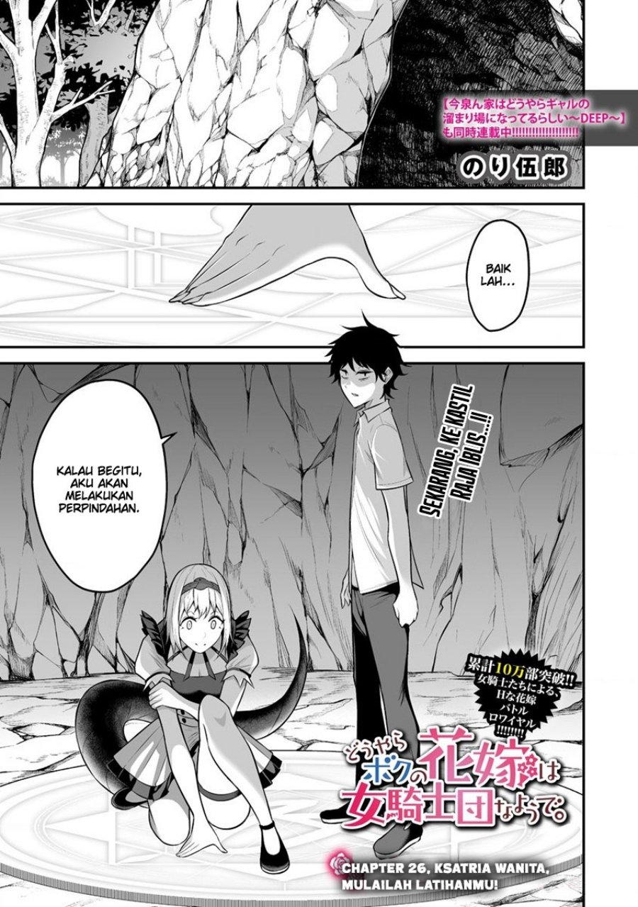Douyara Boku no Hanayome wa Onna Kishidan na you de. chapter 26