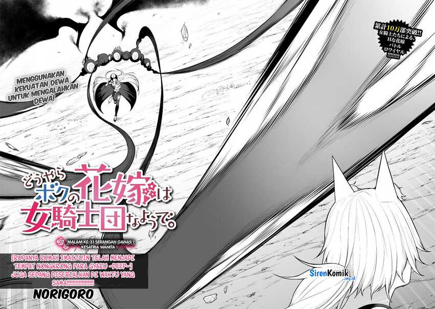 Douyara Boku no Hanayome wa Onna Kishidan na you de. chapter 31