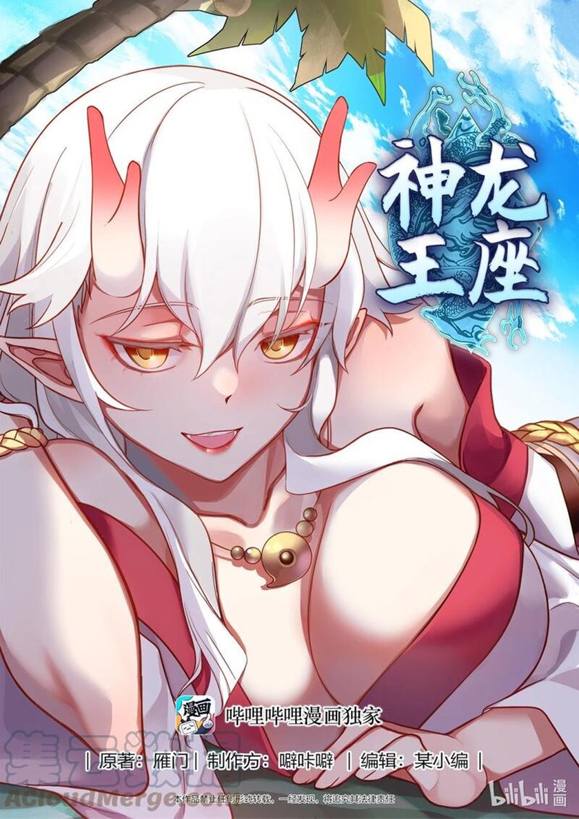 Dragon Throne chapter 101