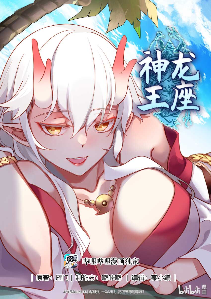 Dragon Throne chapter 195