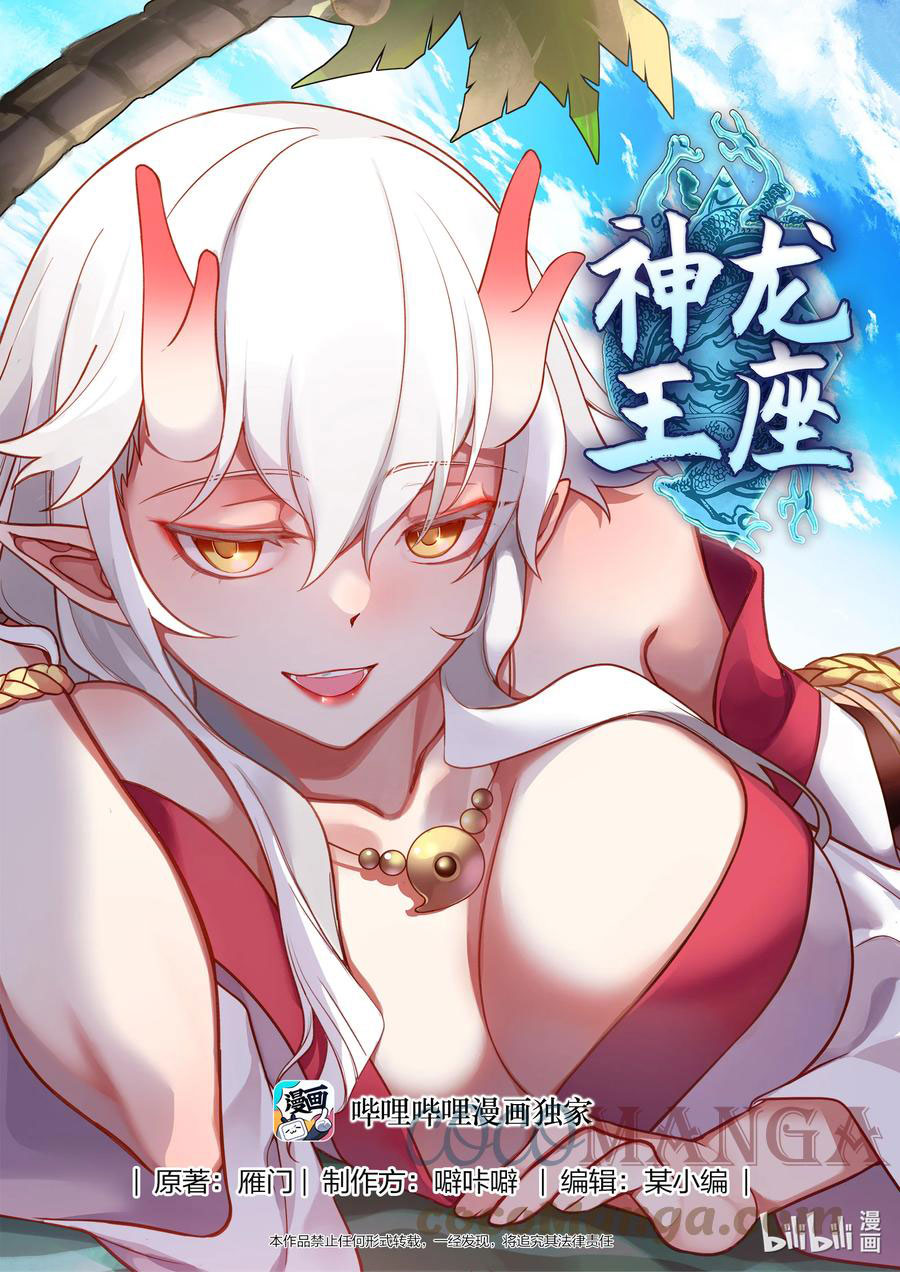 Dragon Throne chapter 214