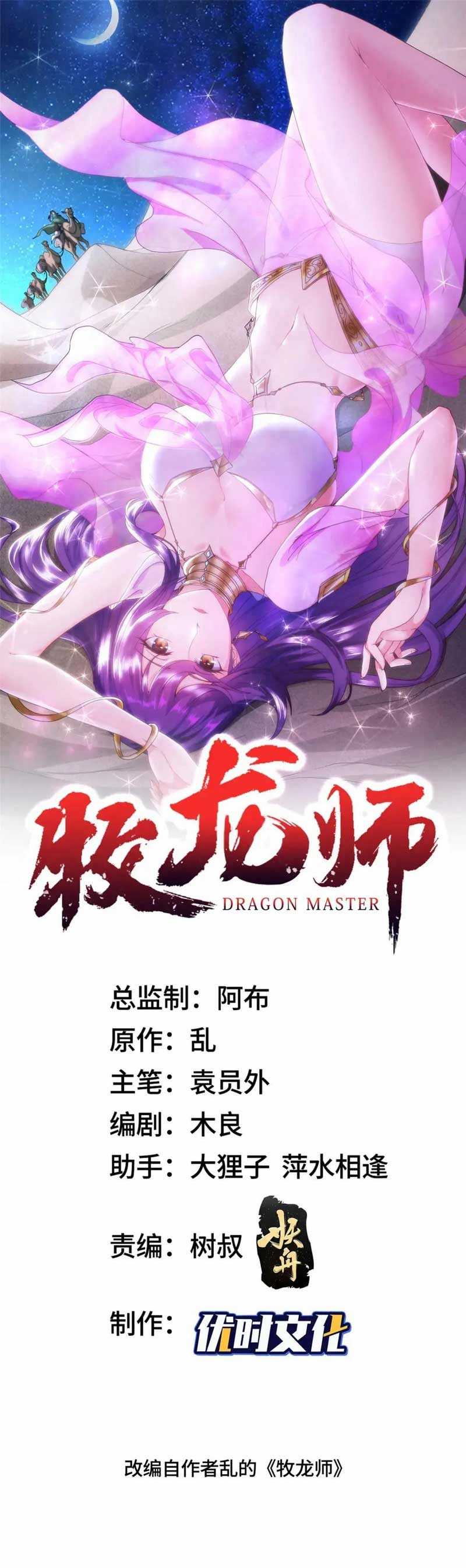 Dragon Master chapter 204