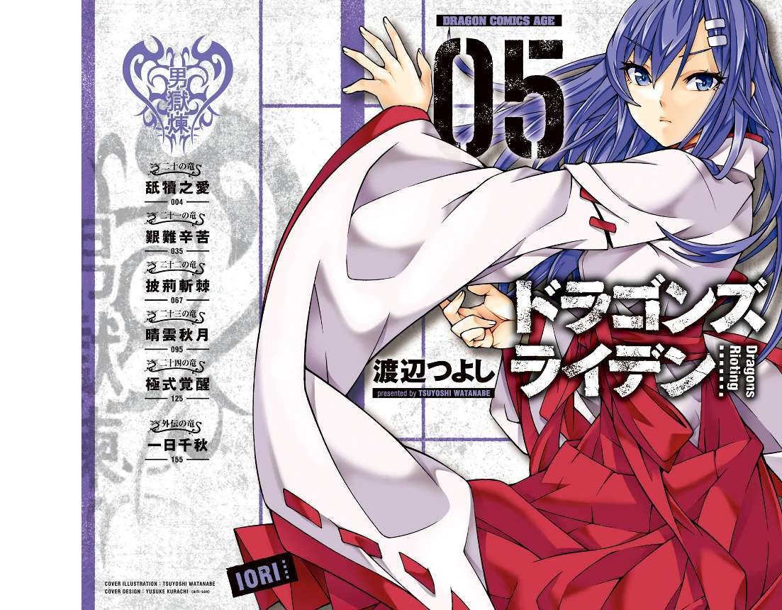 Dragons Rioting chapter 20