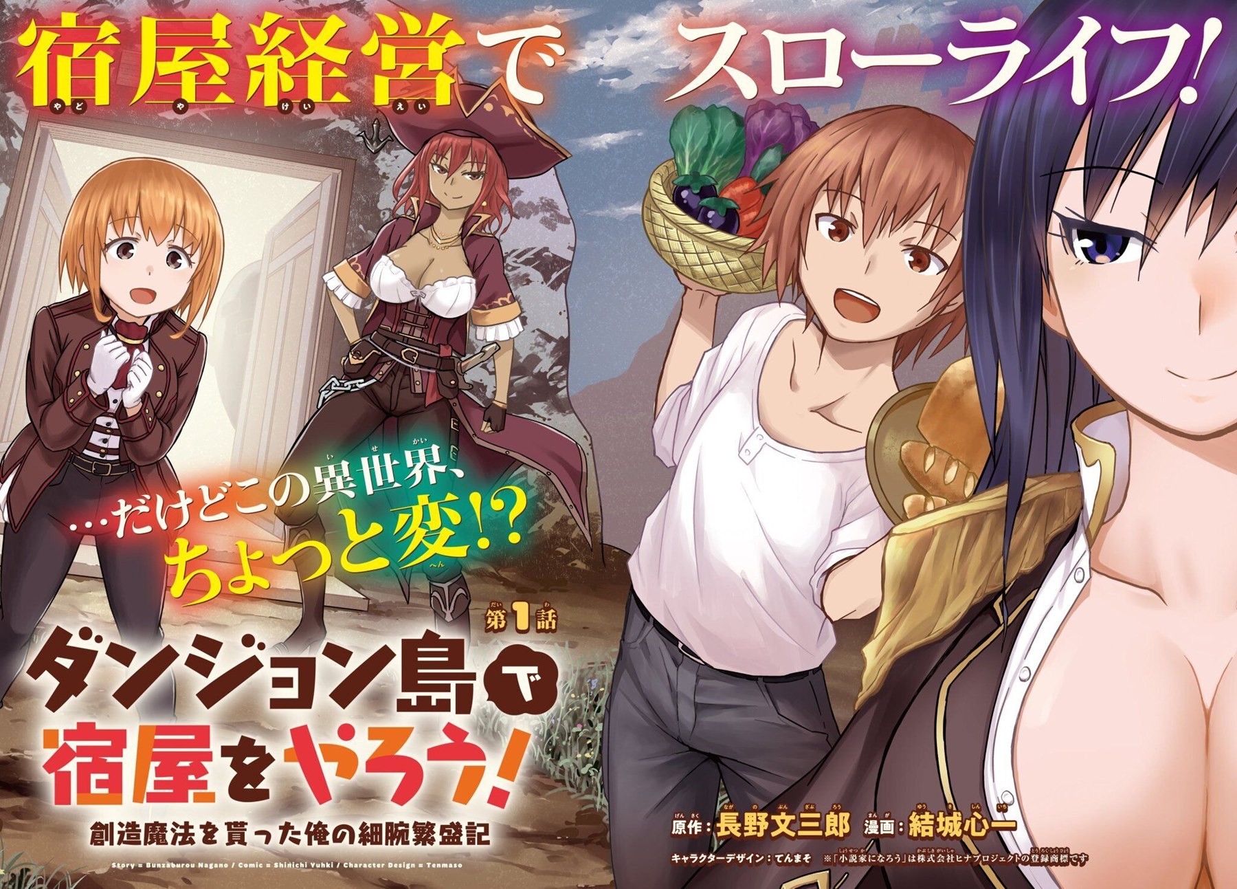 Dungeon Tou de Yadoya wo Yarou! Souzou Mahou wo Moratta Ore no Hosoude Hanjouki chapter 1