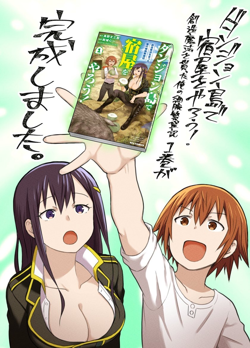 Dungeon Tou de Yadoya wo Yarou! Souzou Mahou wo Moratta Ore no Hosoude Hanjouki chapter 1