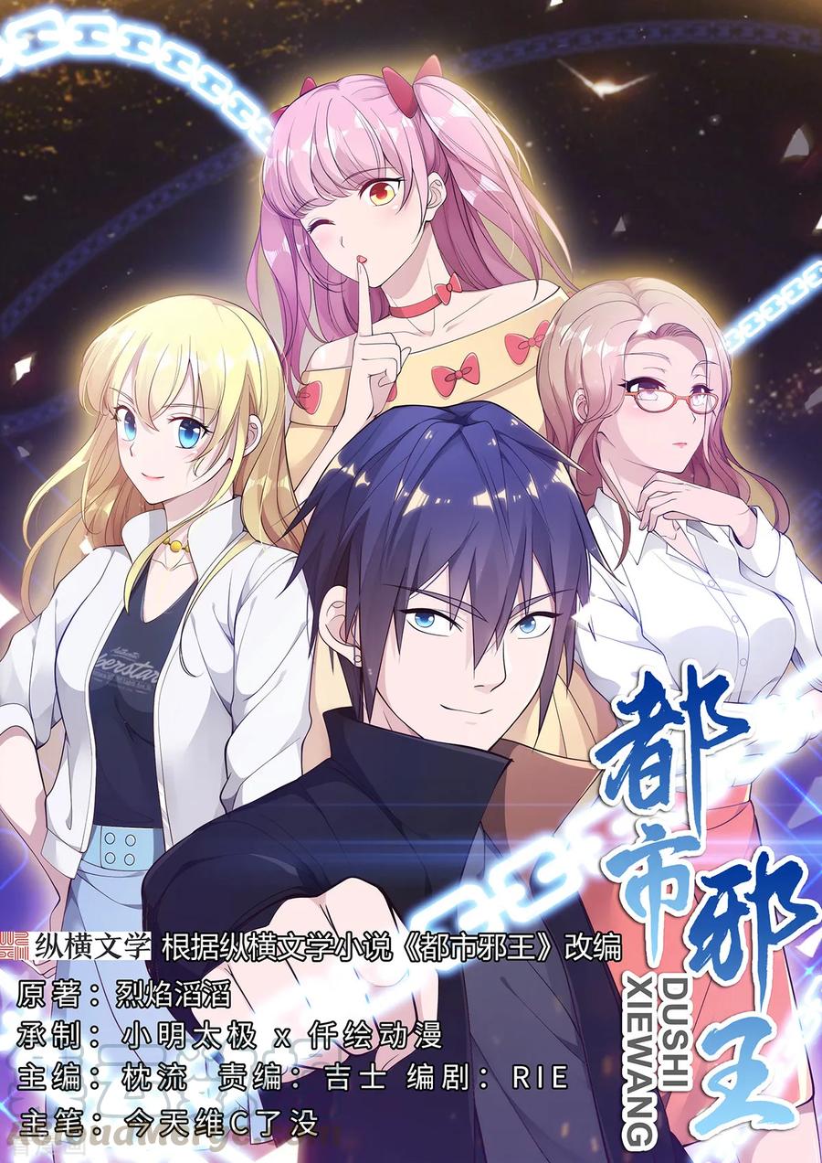 Dushi Xiewang Chapter 79 Bahasa Indonesia