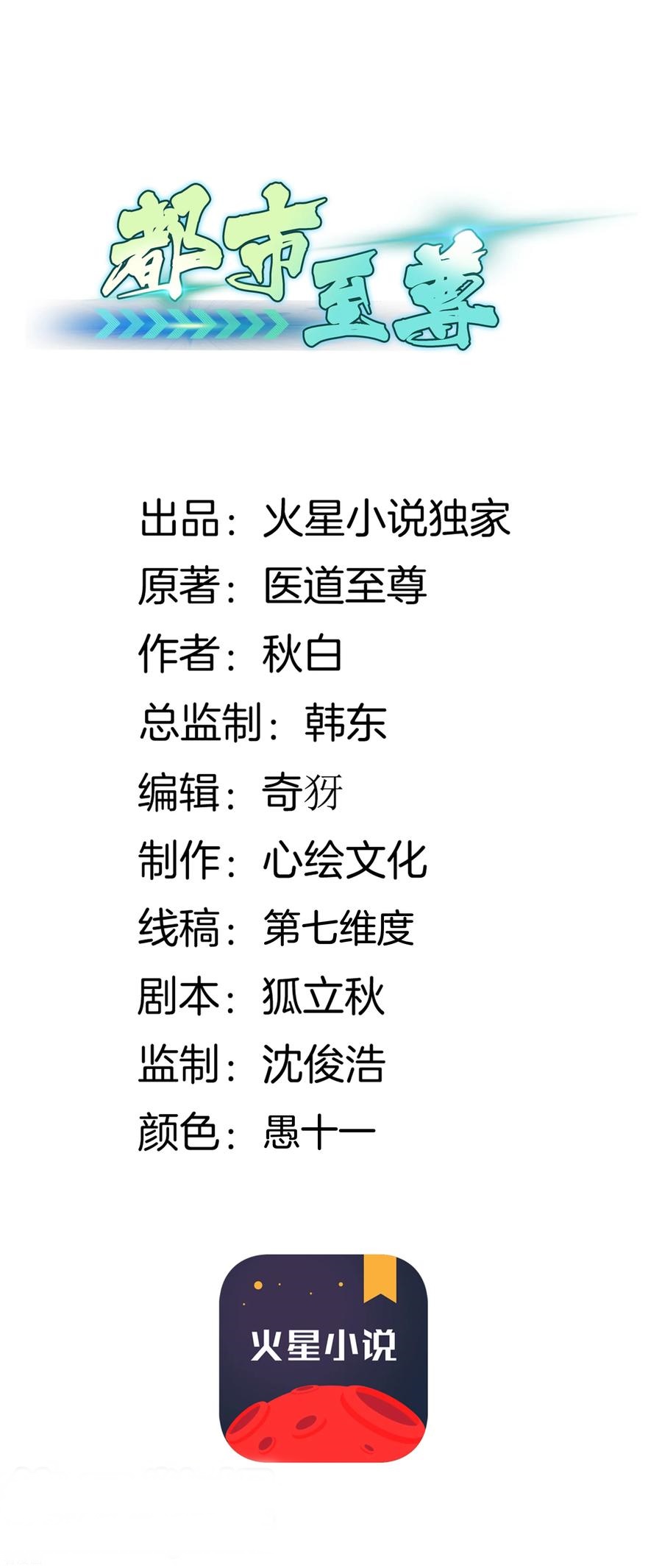 Dushi Zhizun Chapter 40 Bahasa Indonesia