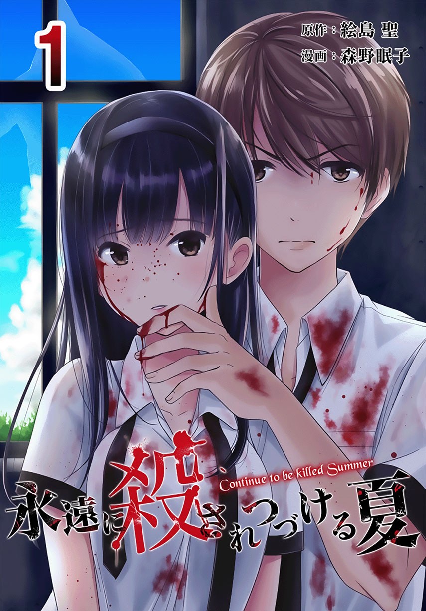 Eien Ni Korosare Tsuzukeru Natsu chapter 2