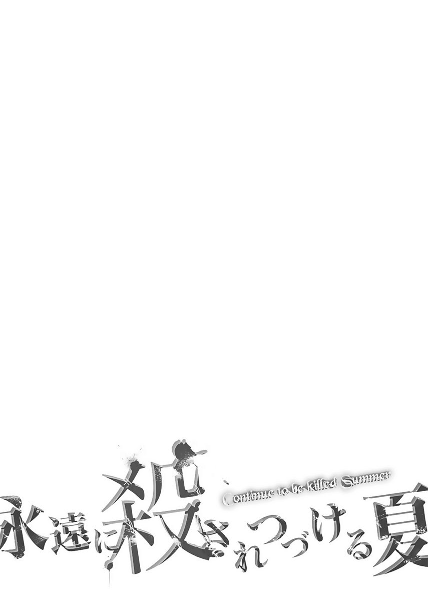 Eien Ni Korosare Tsuzukeru Natsu chapter 2