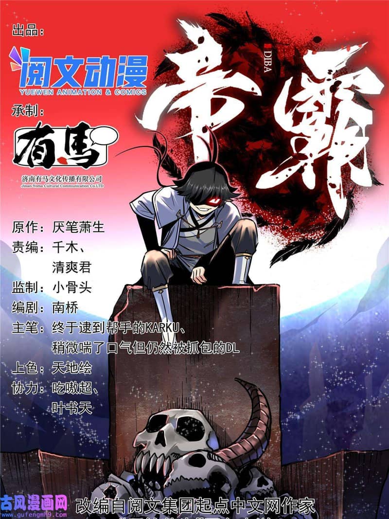 Emperor Domination chapter 50