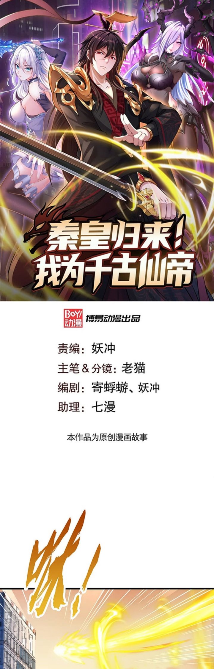 Emperor Qin Returns I Am The Eternal Immortal Emperor chapter 2