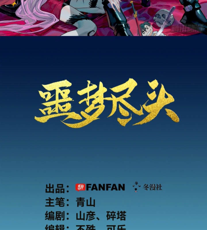 End of Nightmare Chapter 12 Bahasa Indonesia