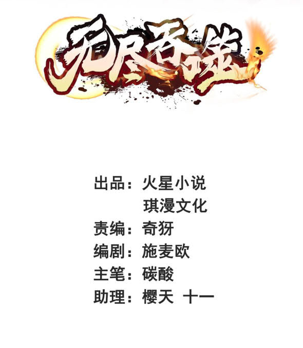 Endless Devourer chapter 72