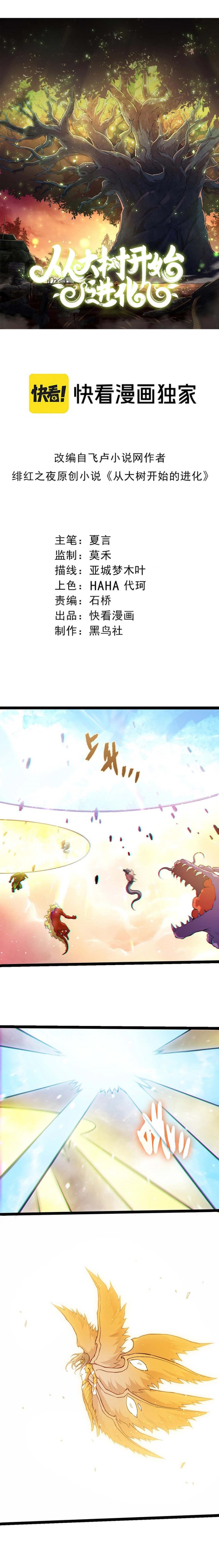 Evolution Begins With A Big Tree chapter 439