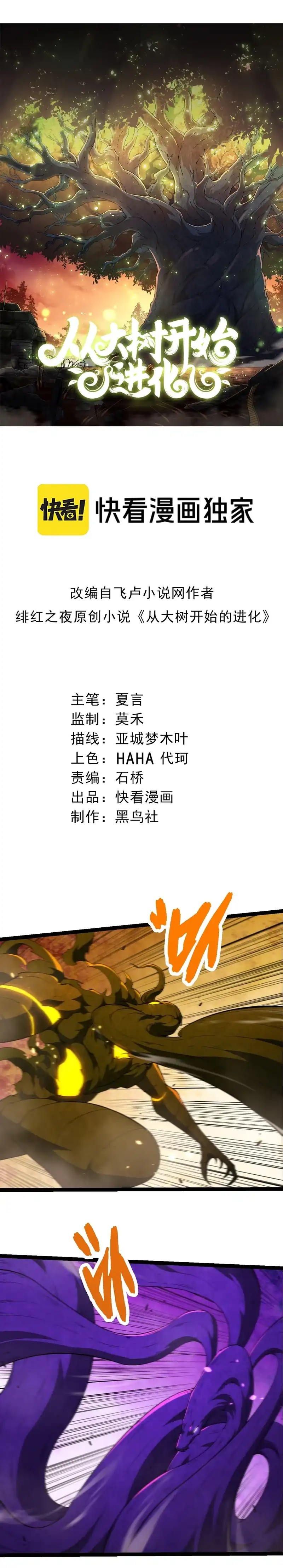 Dilarang COPAS - situs resmi www.mangacanblog.com - Komik evolution begins with a big tree 456 - chapter 456 457 Indonesia evolution begins with a big tree 456 - chapter 456 Terbaru 1|Baca Manga Komik Indonesia|Mangacan