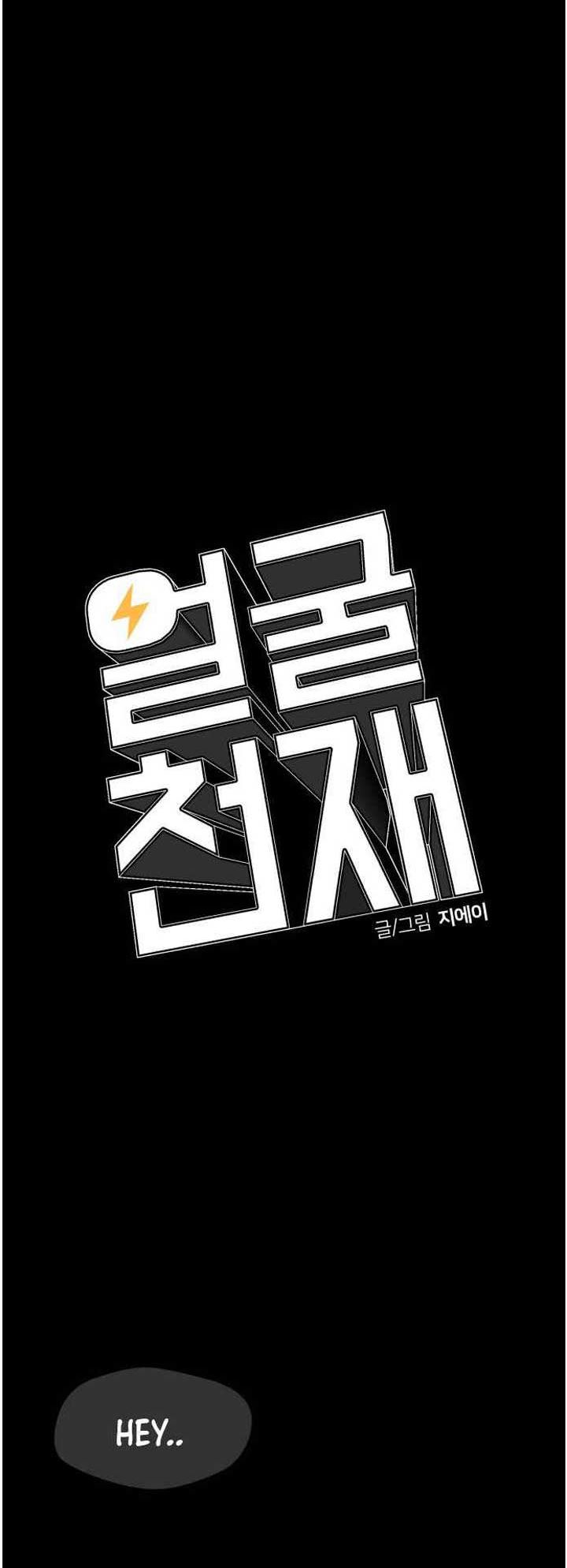 Face Genius Chapter 49 Bahasa Indonesia