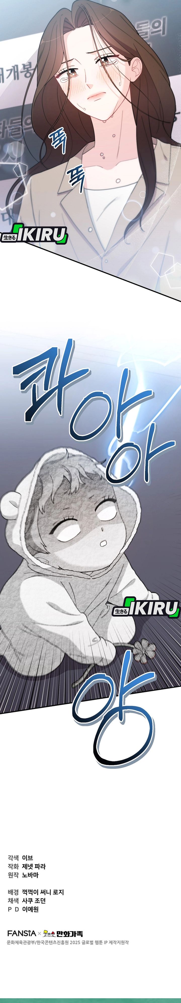 Face Genius, 0 Year-Old Top Star chapter 8