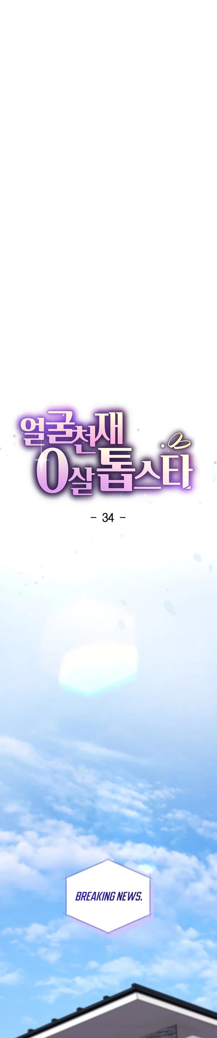 Face Genius, 0 Year-Old Top Star Chapter 34 Bahasa Indonesia