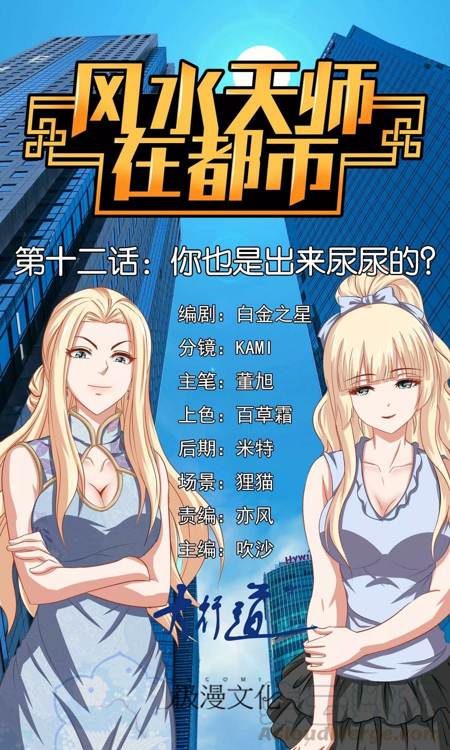 Feng Shui Master Chapter 12 Bahasa Indonesia