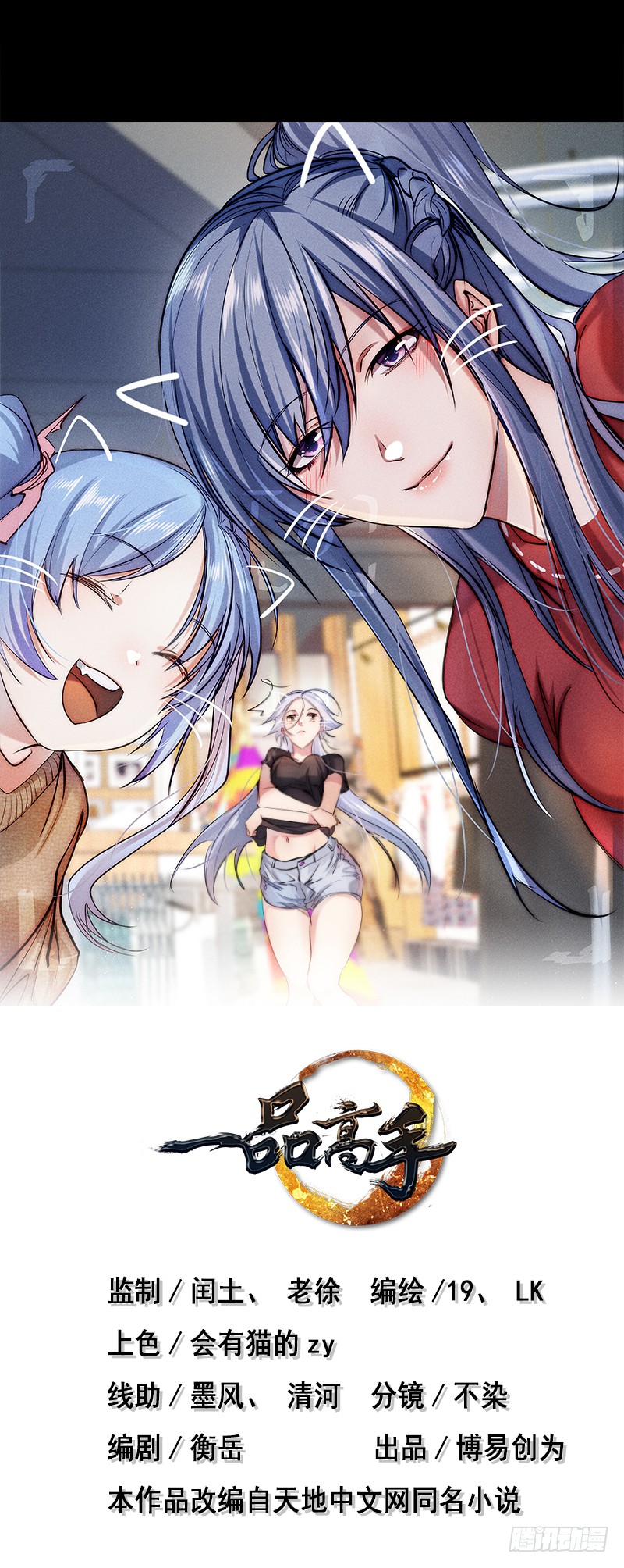 First Rate Master chapter 67