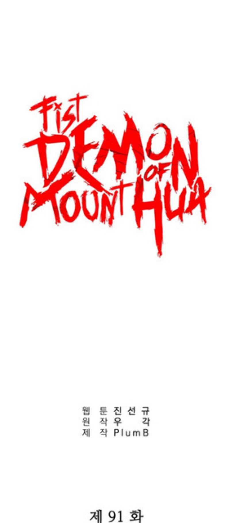 Fist Demon of Mount Hua Chapter 91 Bahasa Indonesia