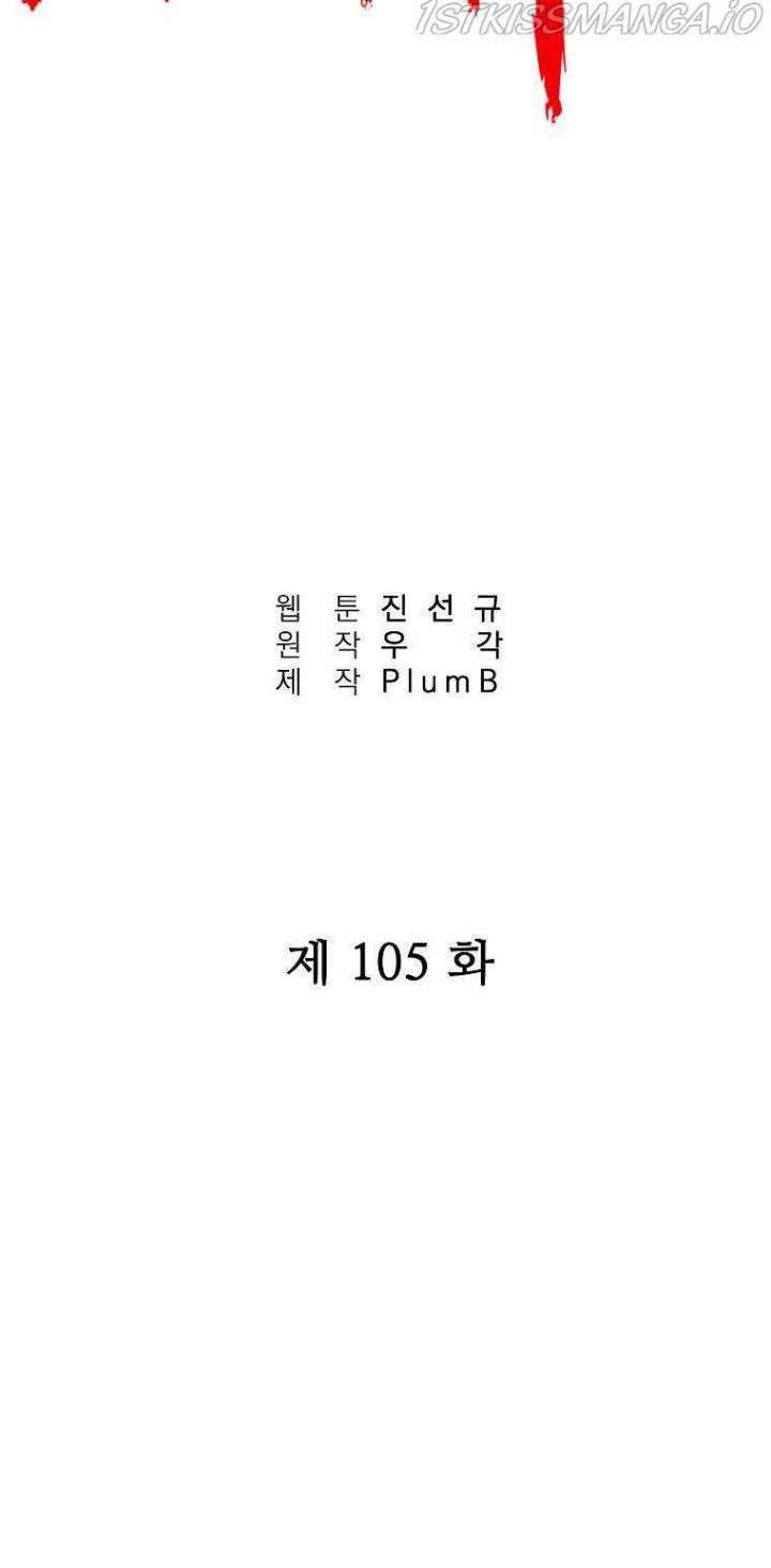 Fist Demon Of Mount Hua chapter 105