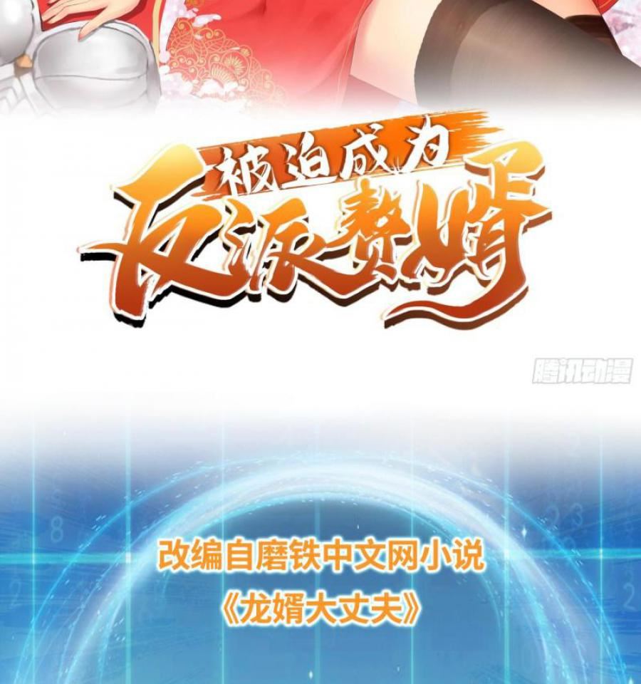 Forced To Become the Villain’s Son-in-law chapter 74