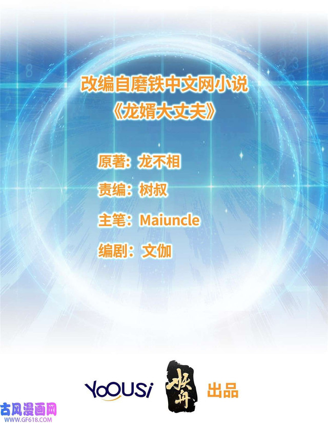 Forced To Become the Villain’s Son-in-law chapter 203