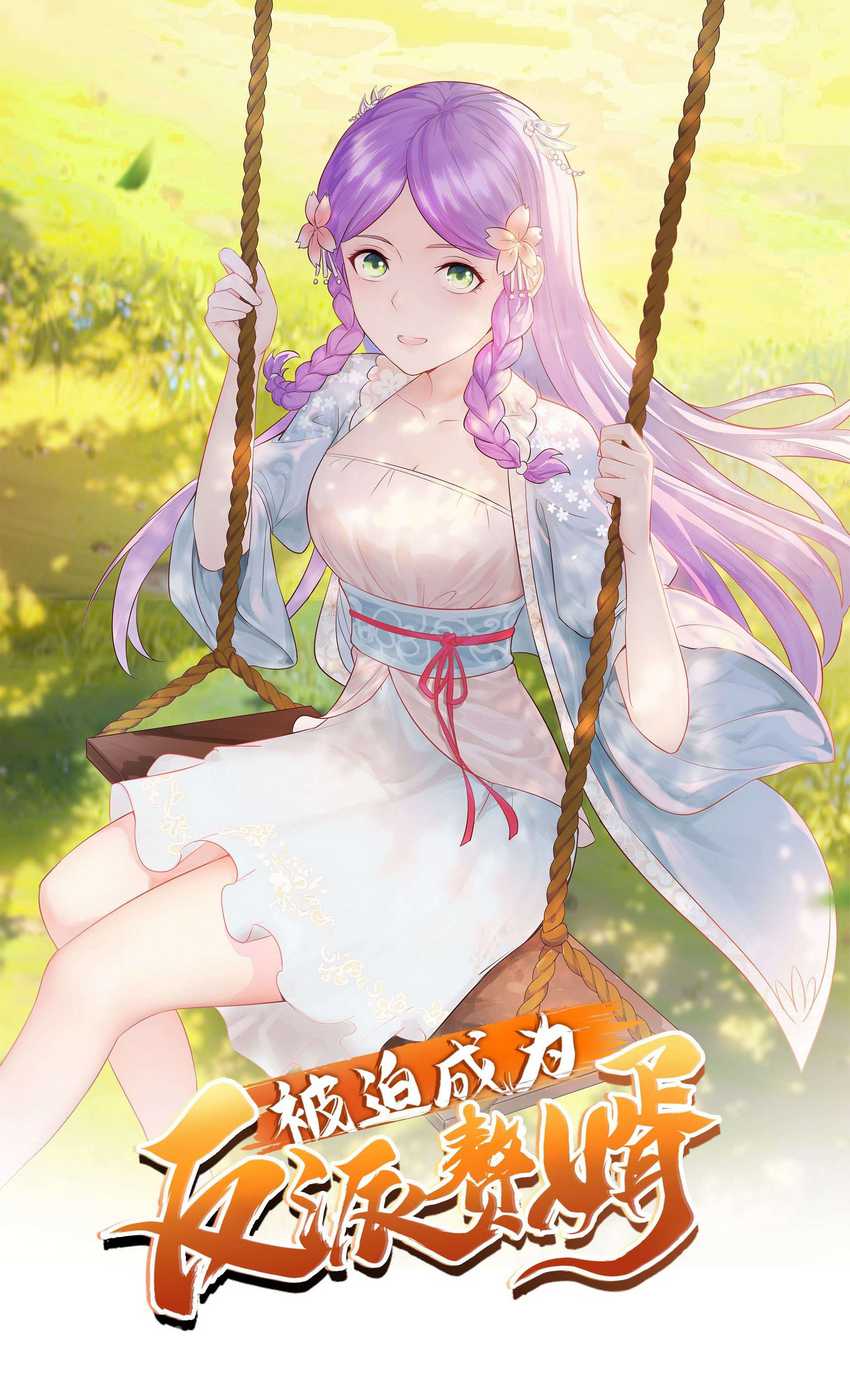 Forced To Become the Villain’s Son-in-law chapter 219