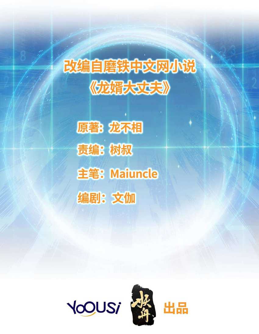 Forced To Become the Villain’s Son-in-law chapter 219