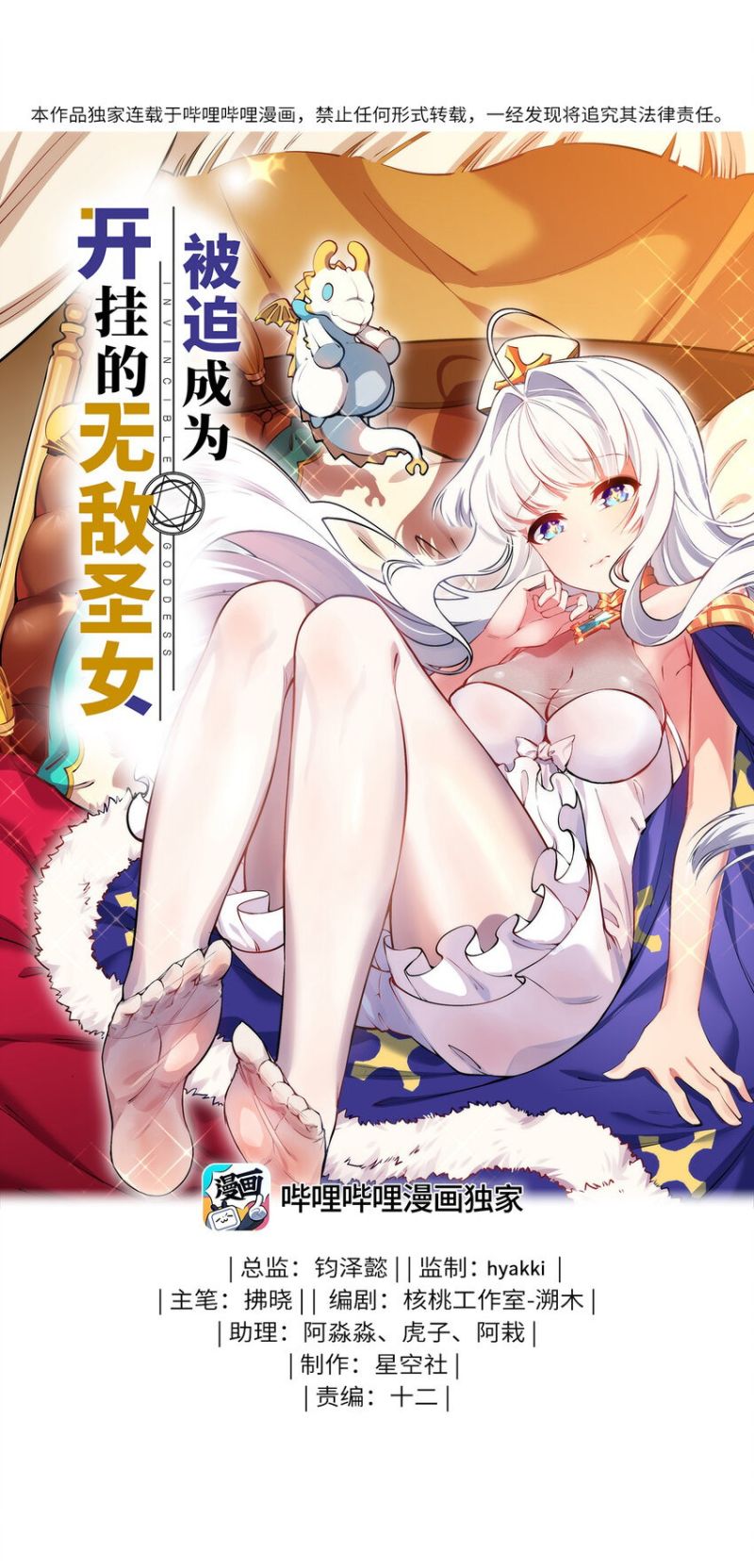 Forced To Become The Unbelievably Invincible Saintess Chapter 17 Bahasa Indonesia