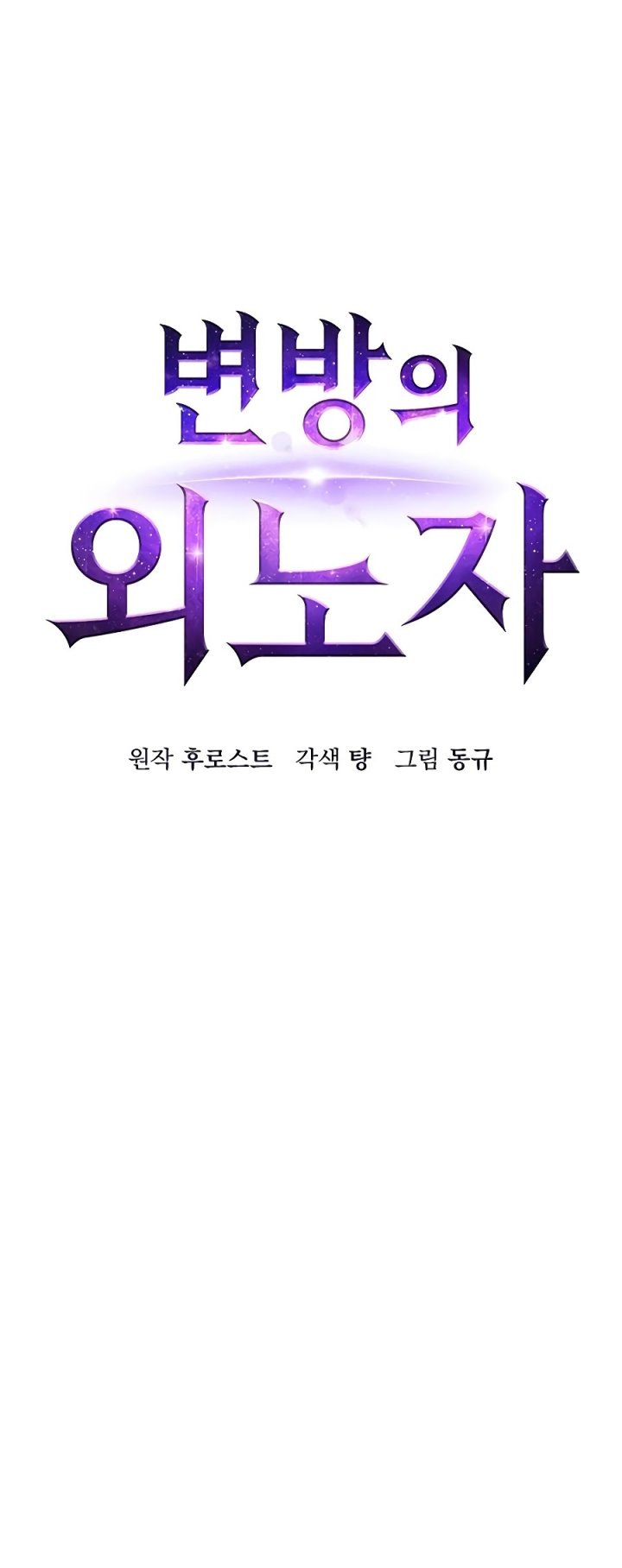 Foreigner on the Periphery (Remake) chapter 30