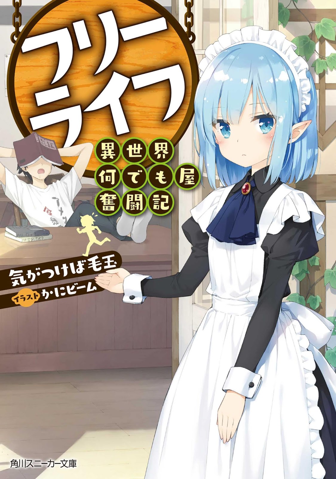 Free Life: Isekai Nandemoya Funtouki chapter 8