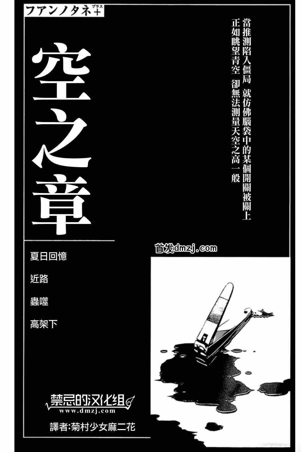 Fuan no Tane Plus chapter 62